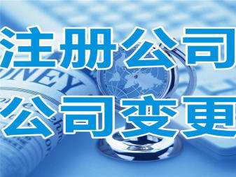 內(nèi)資公司注冊(cè) 流程、優(yōu)勢與專業(yè)服務(wù)指南